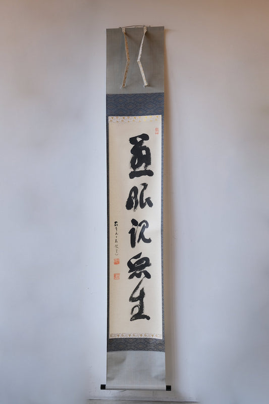Takebe Kaiun Jigenshin Shousei Koyasan High Priest Hanging scroll